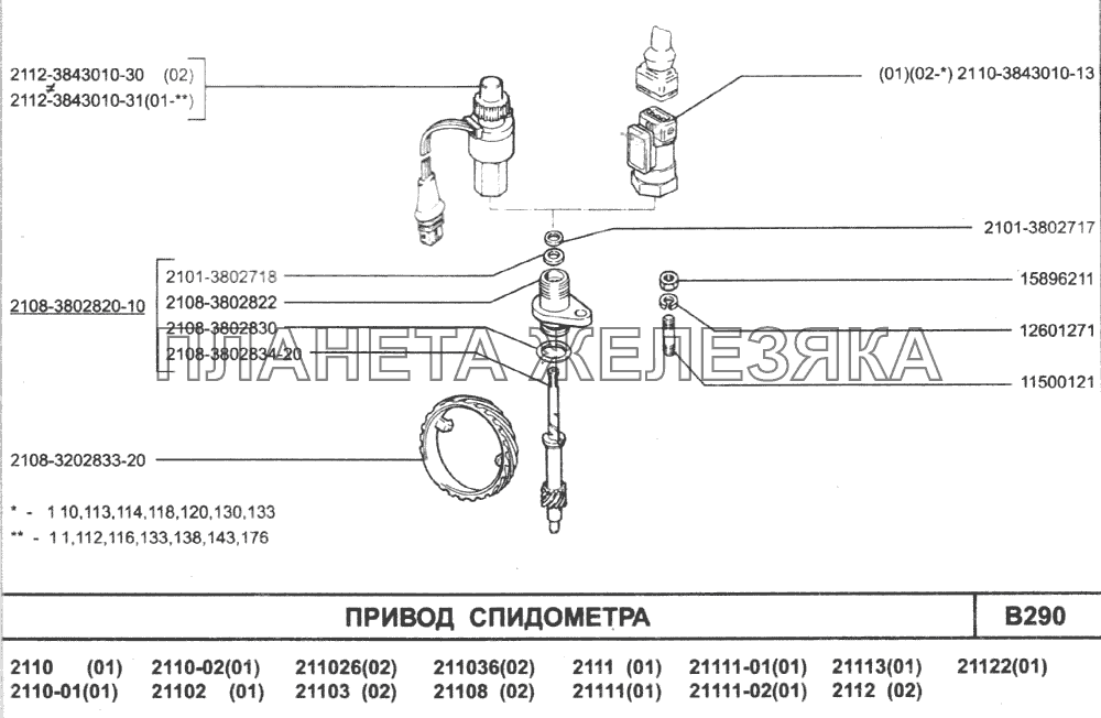 Привод спидометра ВАЗ-2110 (2007)