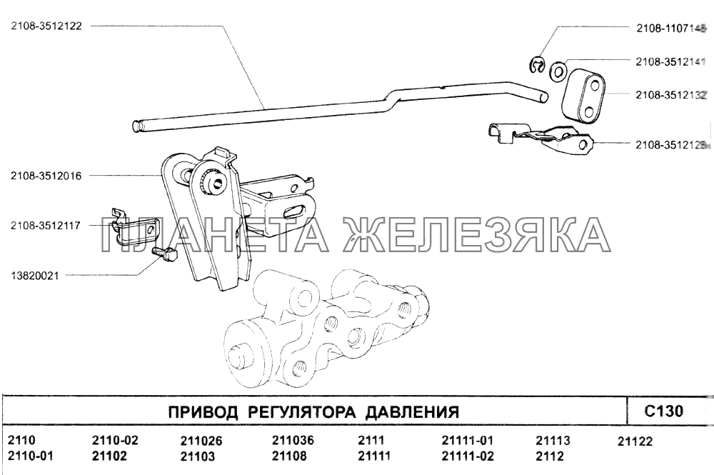 Привод регулятора давления ВАЗ-2110 (2007)