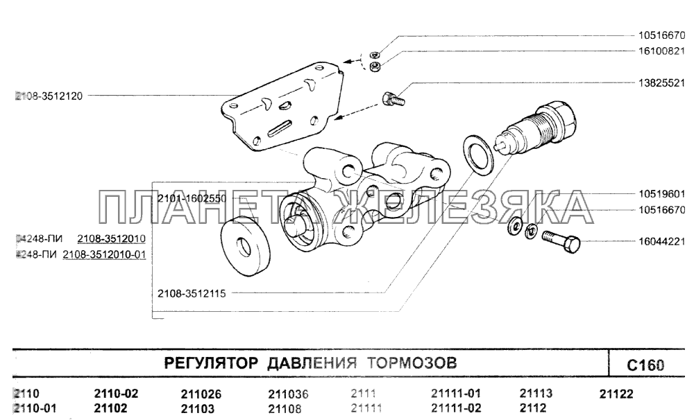 Регулятор давления тормозов ВАЗ-2110 (2007)