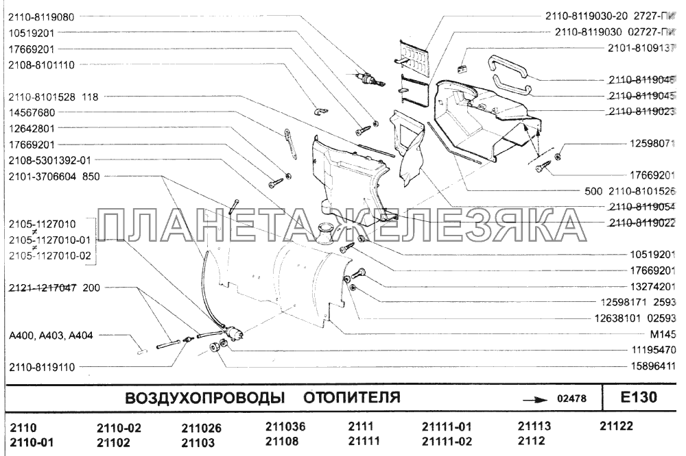 Воздухопроводы отопителя ВАЗ-2110 (2007)