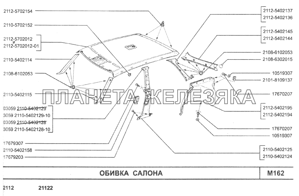 Обивка салона ВАЗ-2110 (2007)