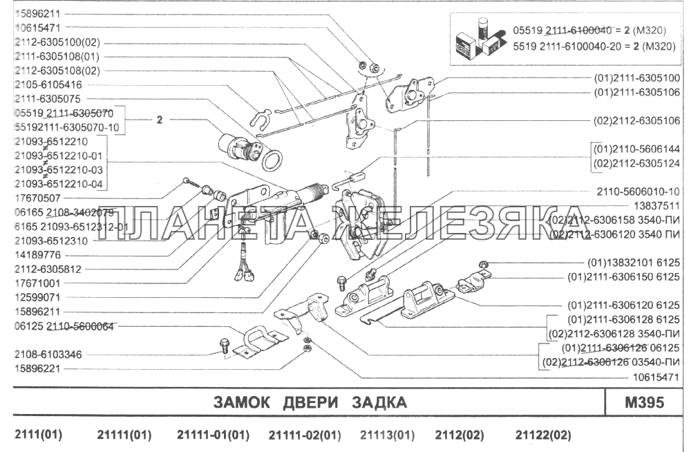 Замок двери задка ВАЗ-2110 (2007)