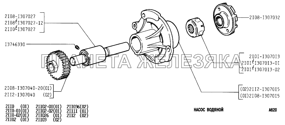 Насос водяной ВАЗ-2112