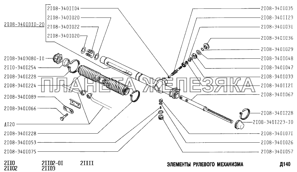 Элементы рулевого механизма ВАЗ-2110