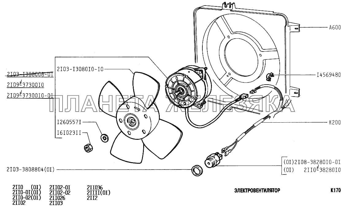 Электровентилятор ВАЗ-2110