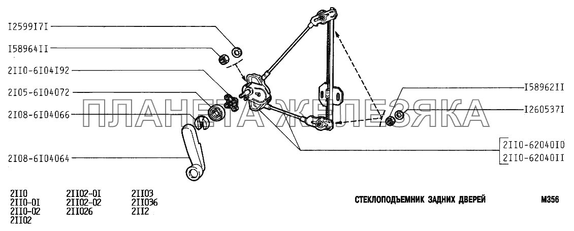 Схема двери 2110. Механический стеклоподъемник ручка ВАЗ 2110. Схема стеклоподъемника ВАЗ 2105. Стеклоподъемник 2105 схема. Стеклоподъемник 2108 задний.