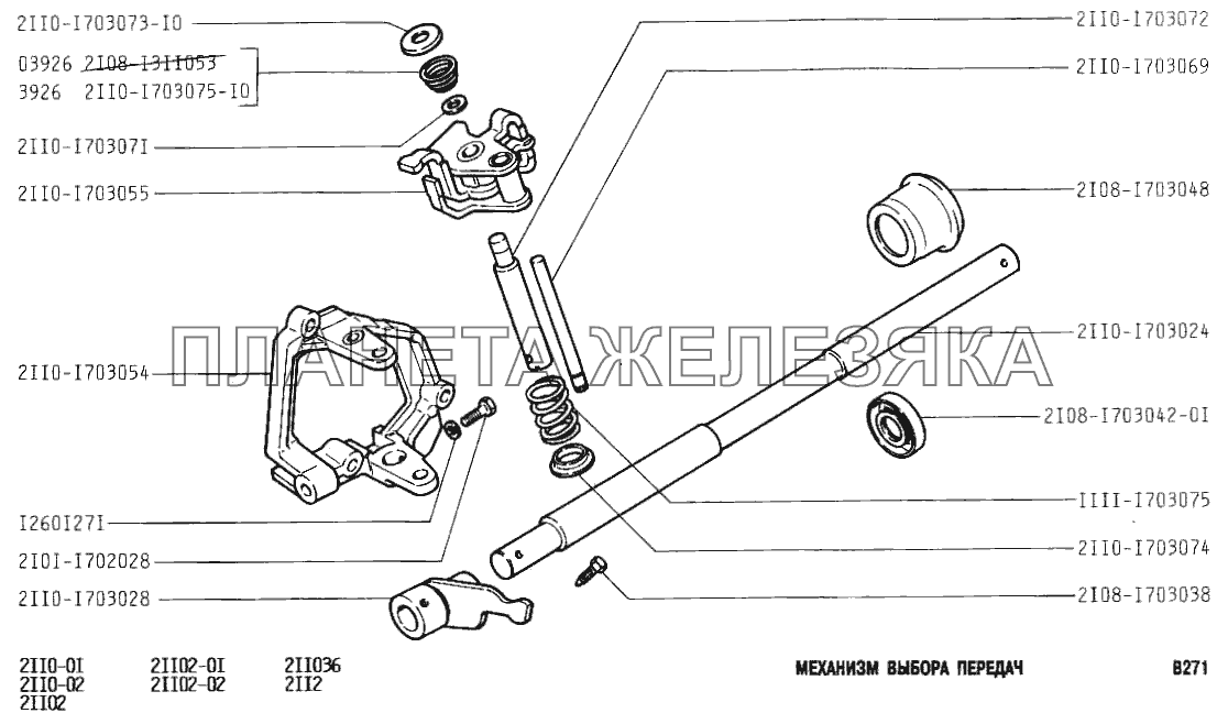Механизм выбора передач ВАЗ-2110