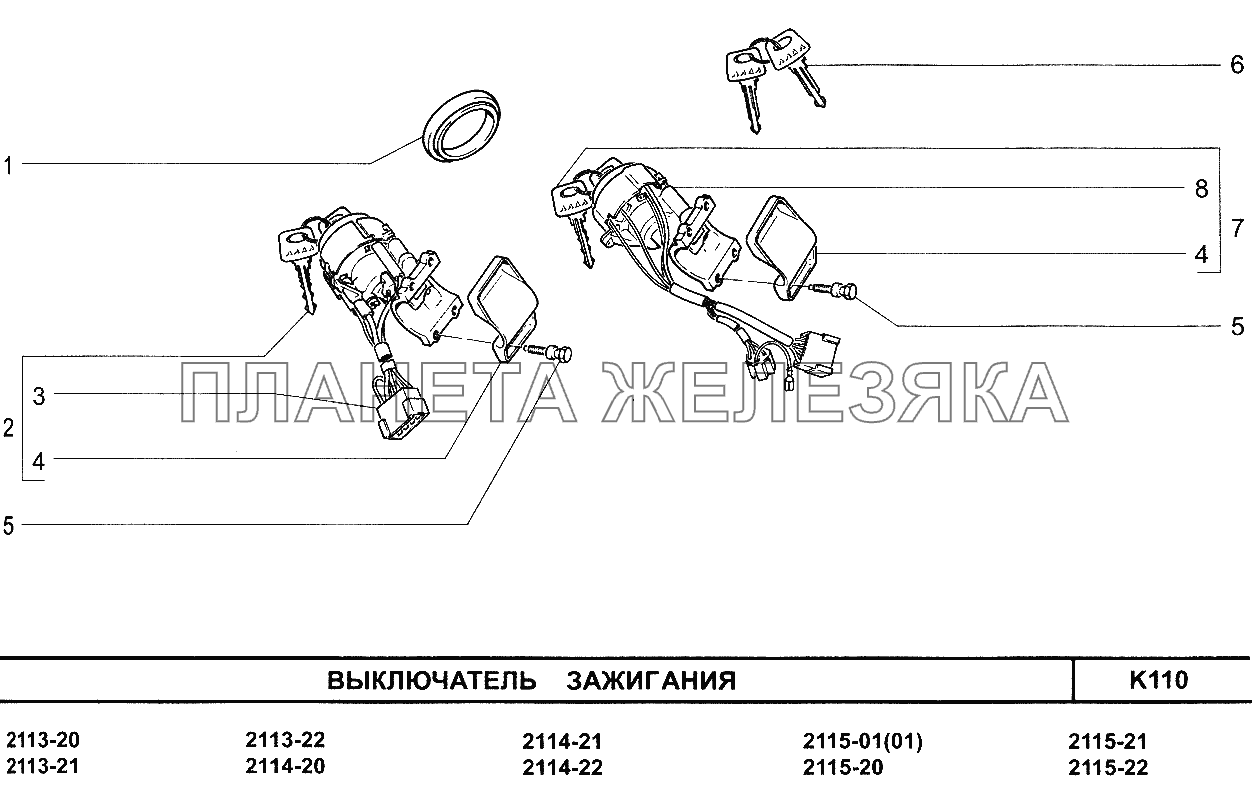 Выключатель зажигания ВАЗ-2113