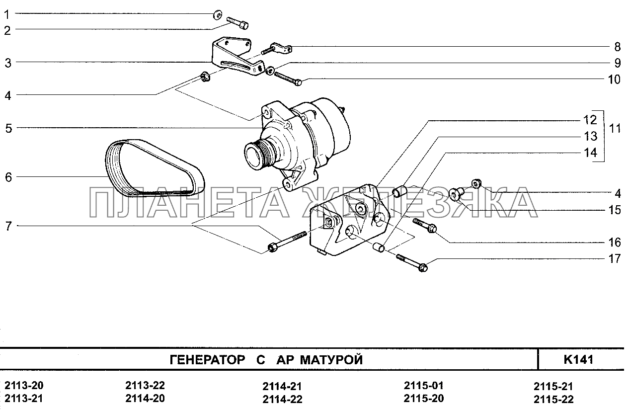 Генератор с арматурой ВАЗ-2115