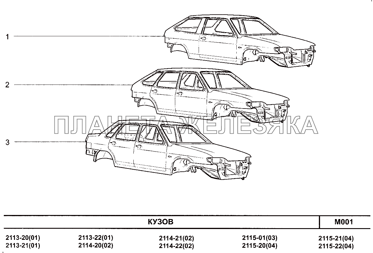 Кузов ВАЗ-2115