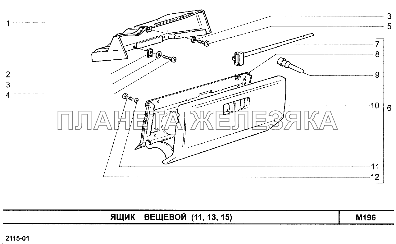 Ящик вещевой (11, 13, 15) ВАЗ-2115