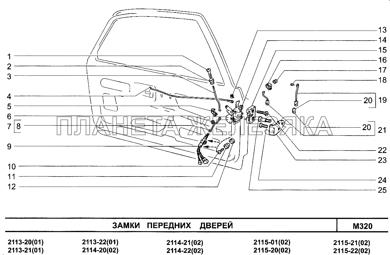 Замки передних дверей ВАЗ-2113