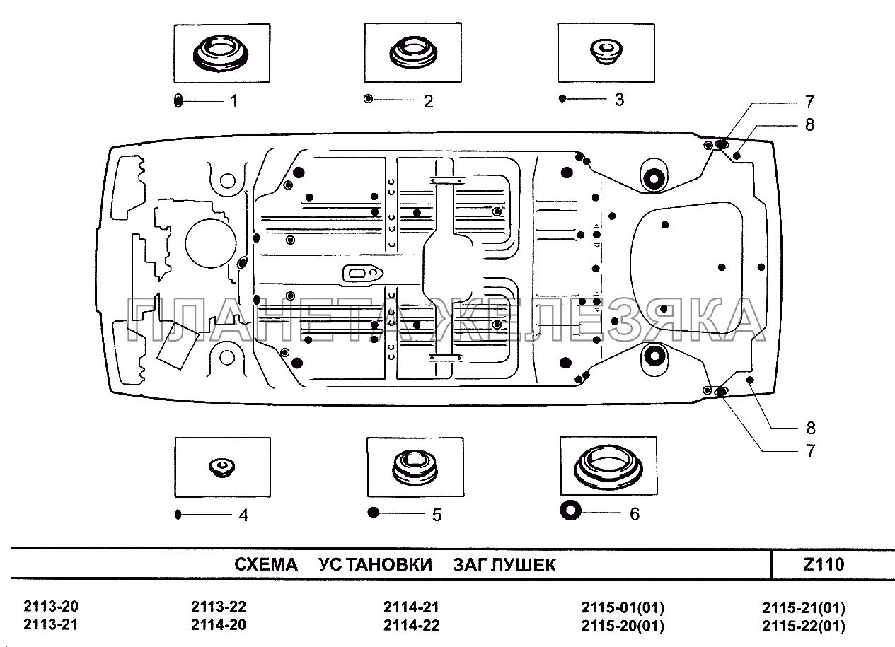 Схема установки заглушек ВАЗ-2113