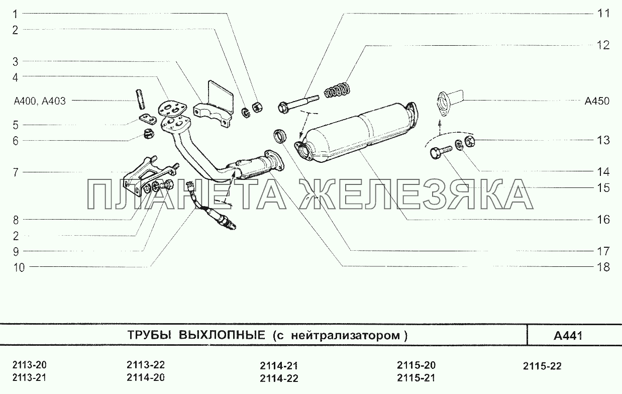 Трубы выхлопные (с нейтрализатором) ВАЗ-2113