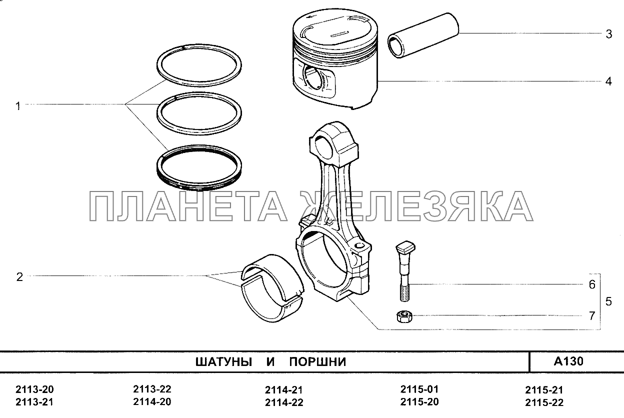 Шатуны и поршни ВАЗ-2115