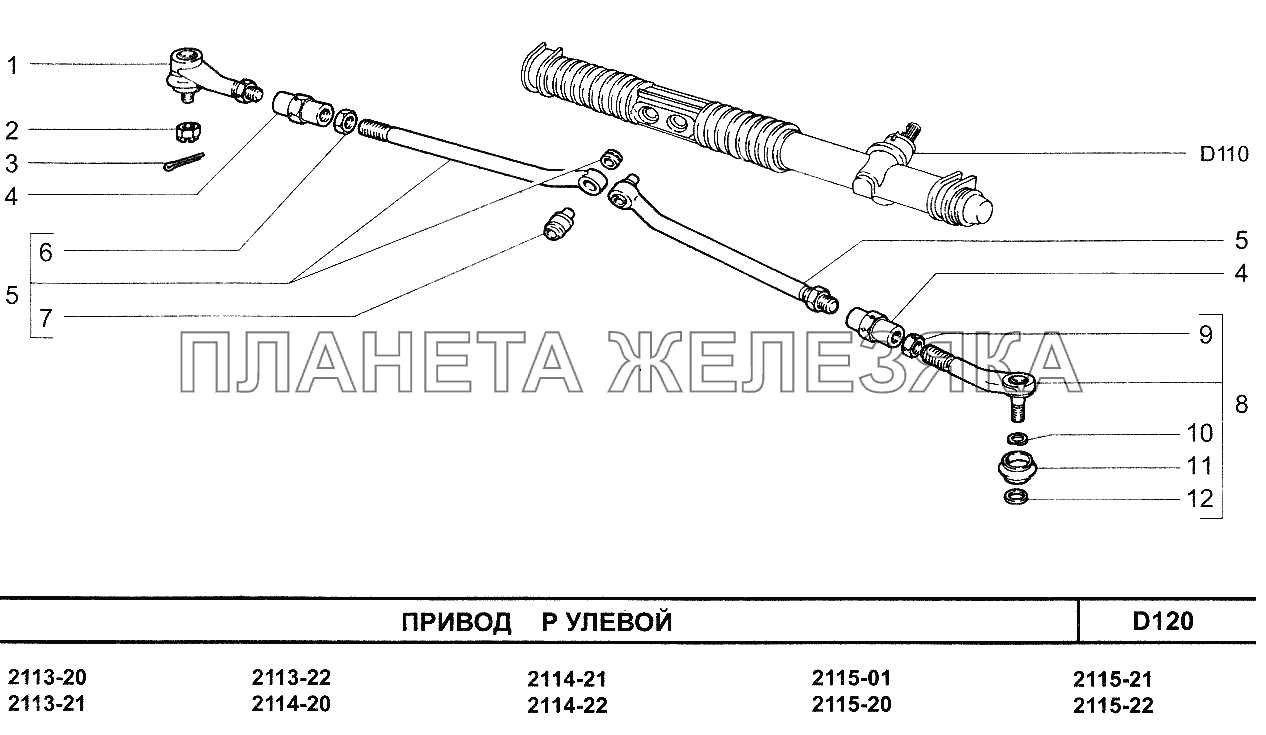 Привод рулевой ВАЗ-2114