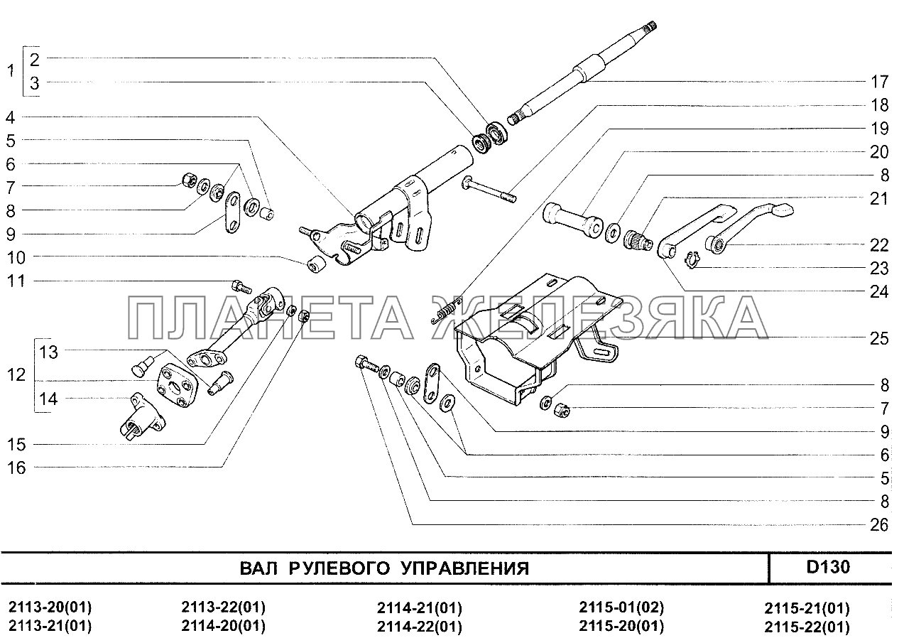 Вал рулевого управления ВАЗ-2114