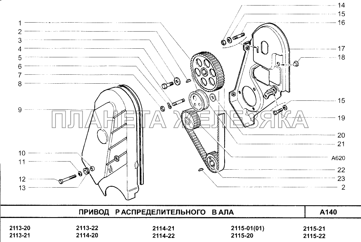 Привод распределительного вала ВАЗ-2114