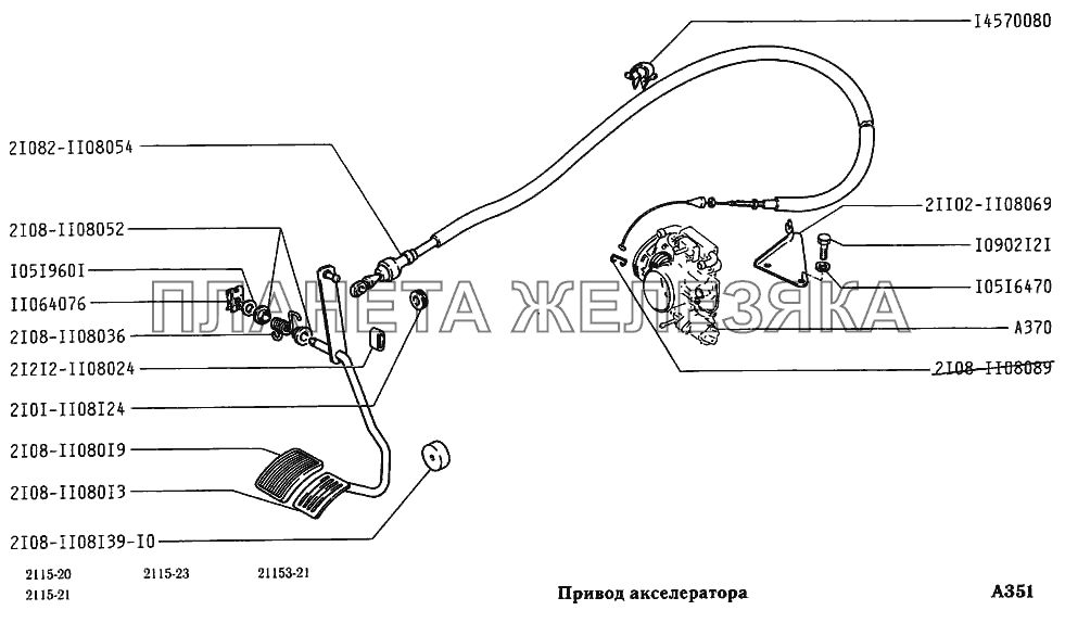 Привод акселератора ВАЗ-2115