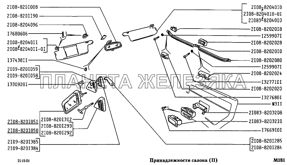 Каталожные номера ваз. ВАЗ 2115 детали салона. Болты салона ВАЗ 2109.
