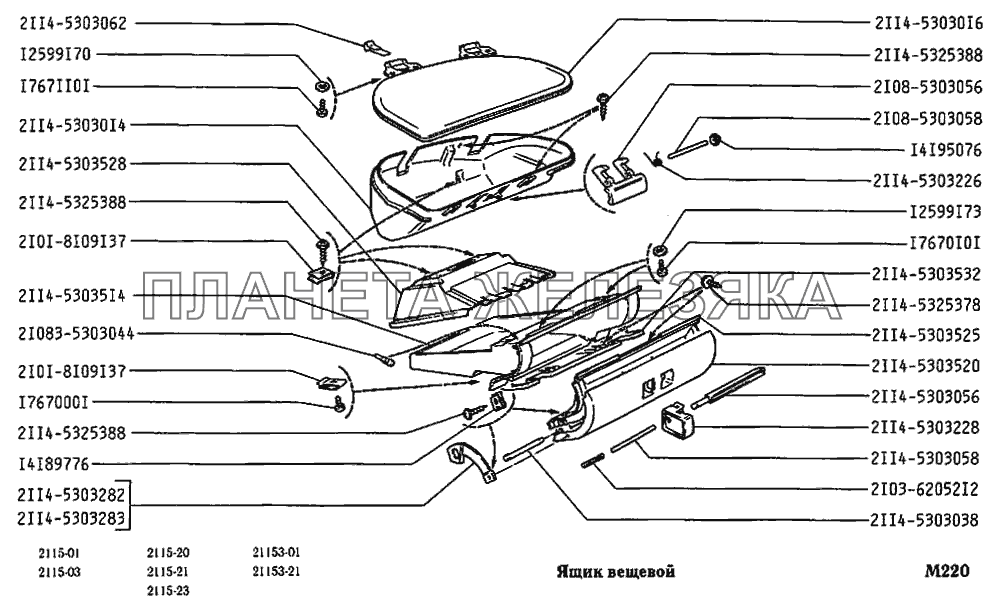 Ящик вещевой ВАЗ-2115