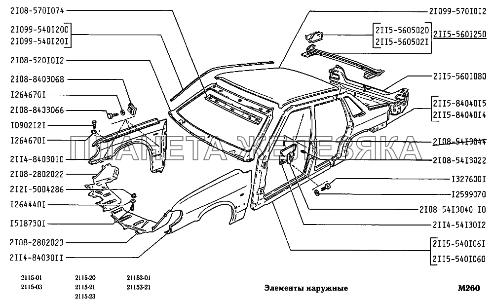 Элементы наружные ВАЗ-2115