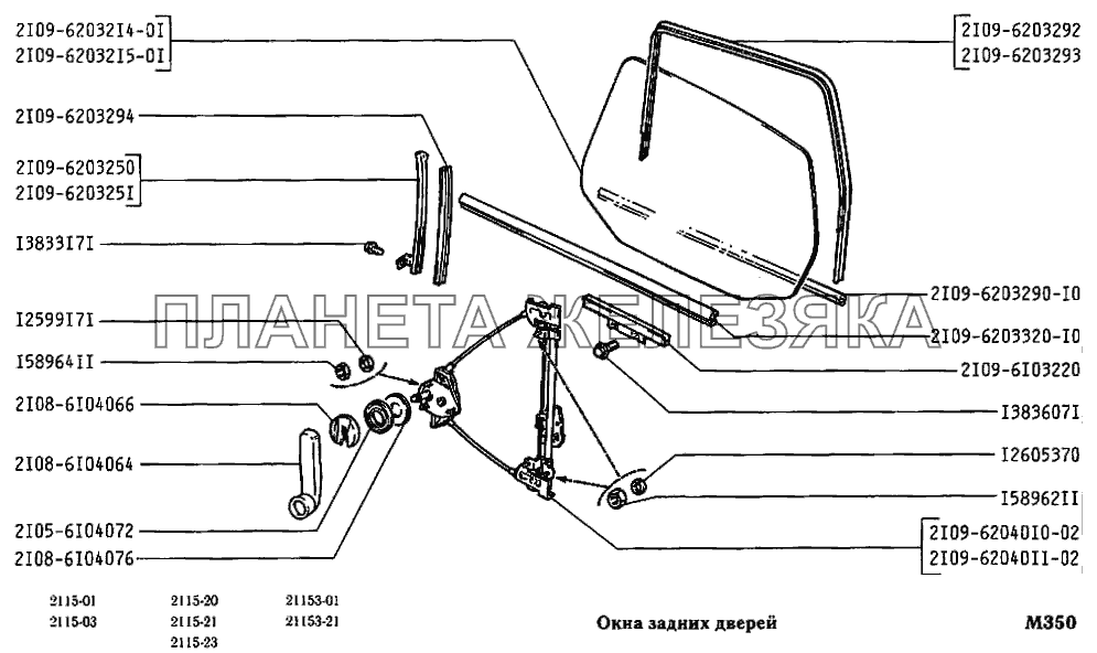 Окна задних дверей ВАЗ-2115