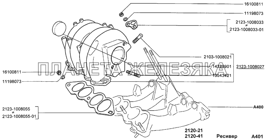 Ресивер ВАЗ-2120 