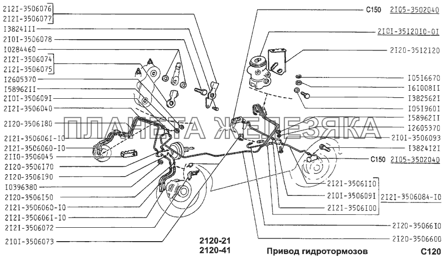 Привод гидротормозов ВАЗ-2120 