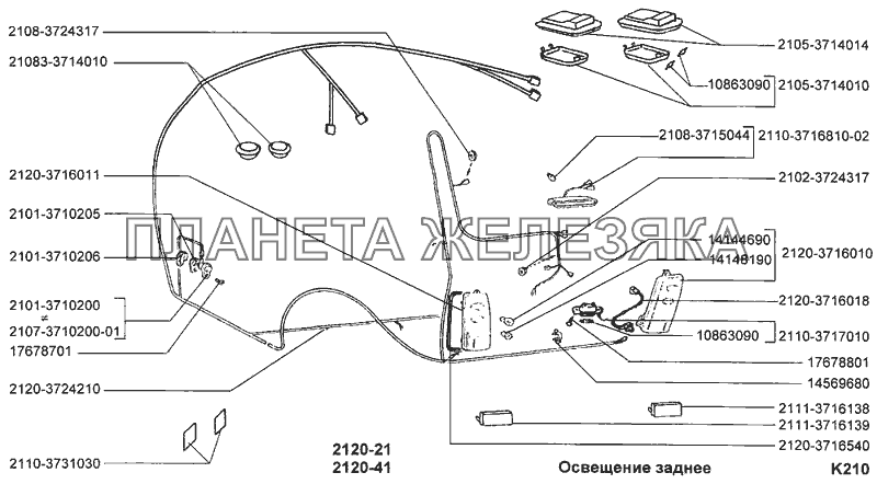 Освещение заднее ВАЗ-2120 