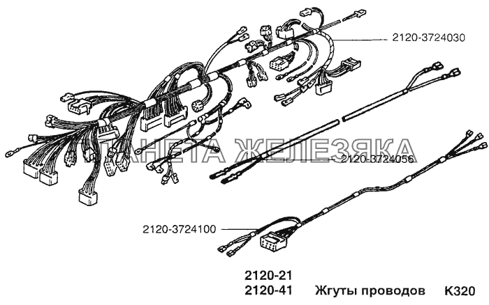 Жгуты проводов и блоки предохранителей ВАЗ-2120 