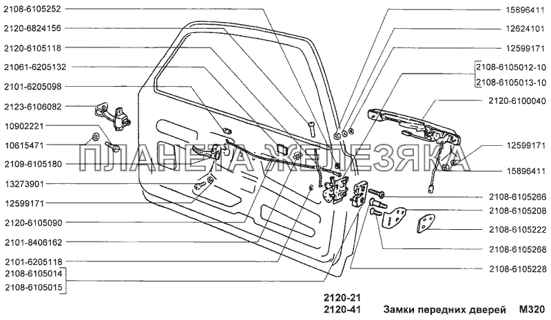Замки передних дверей ВАЗ-2120 