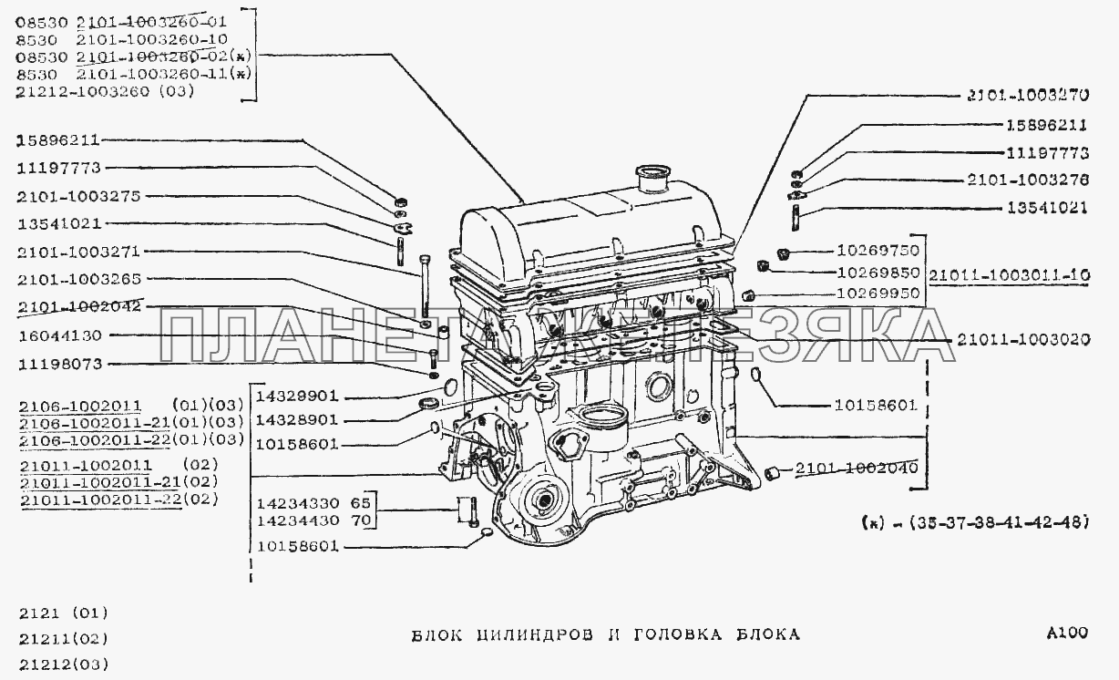 Блок цилиндров и головка блока ВАЗ-2105 (Чертеж № 50: список деталей, стоимость 