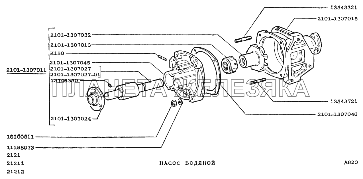 Насос водяной ВАЗ-2121