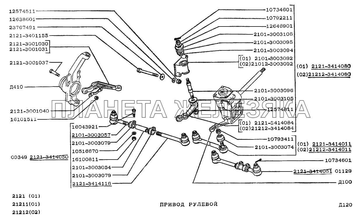 Привод рулевой ВАЗ-2121