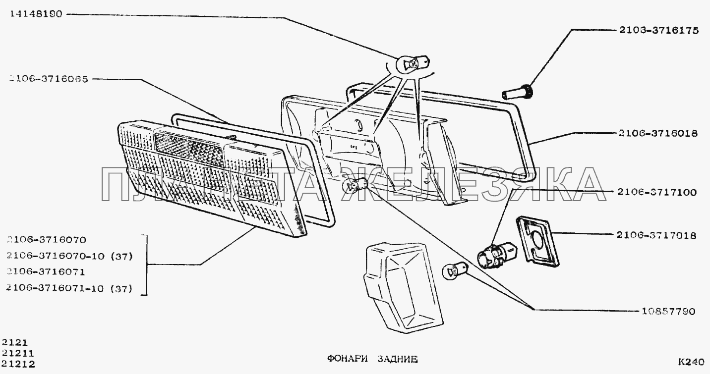 Фонари задние ВАЗ-2121