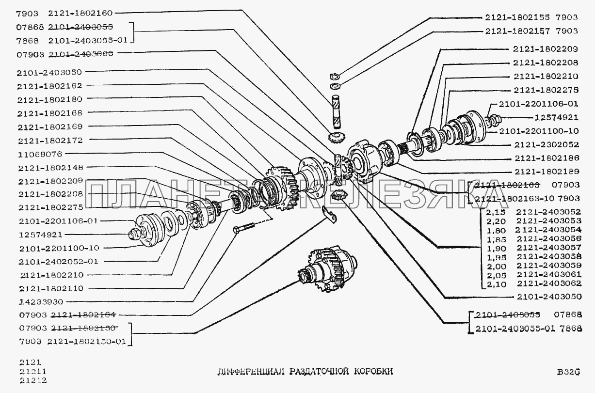 Дифференциал раздаточной коробки ВАЗ-2121