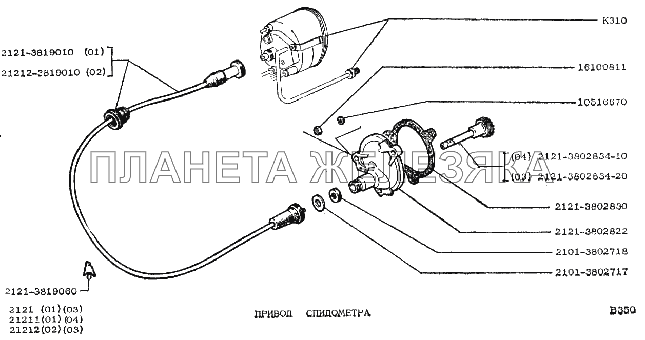 Привод спидометра ВАЗ-2121
