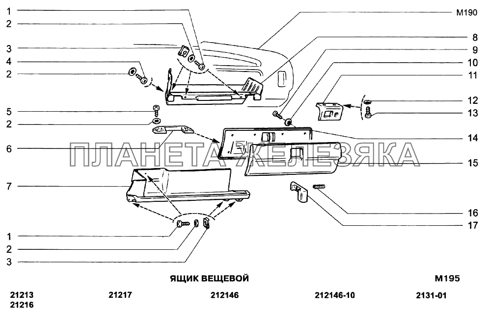 Ваз 21213 214. Вещевой ящик Нива 21214. Ящик вещевой ВАЗ 21213. Детали кузова крепления Нива 21213. Схема крепления торпеды Нива 21213.