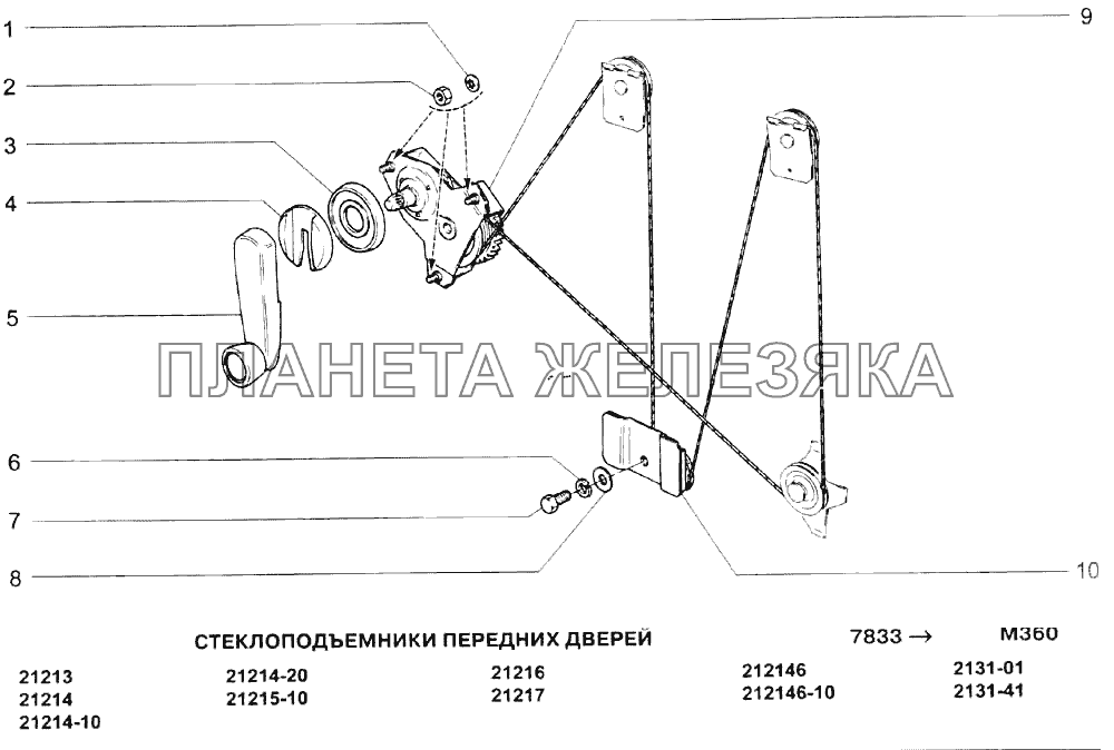 Механизм стеклоподъемника нива. Стеклоподъемник левый ВАЗ 21213. Трос стеклоподъемника Нива 21213. Стеклоподъемник левый Нива 21213. Стеклоподъемник ВАЗ 2121 левый механический схема.