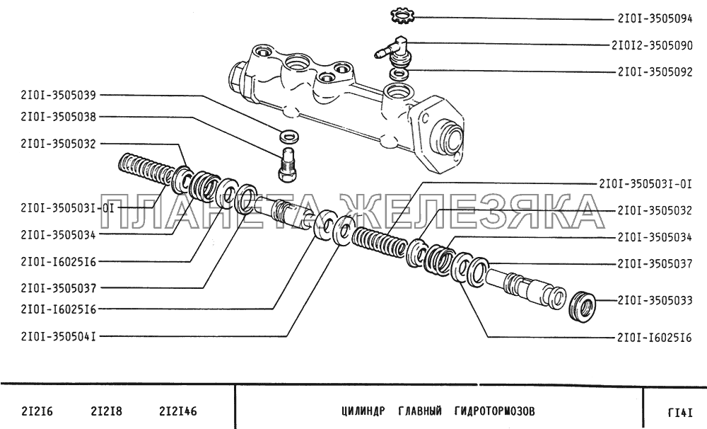 Цилиндр главный гидротормозов ВАЗ-21213