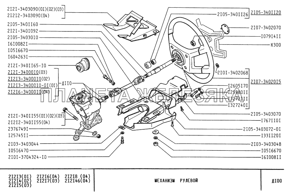 Механизм рулевой ВАЗ-21213
