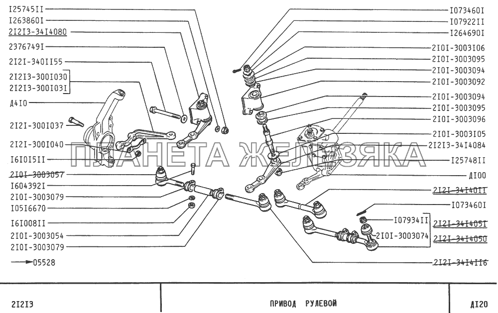 Привод рулевой ВАЗ-21213