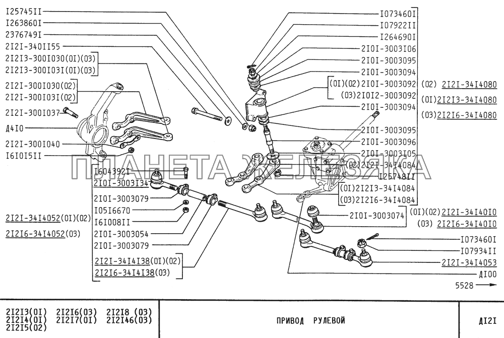 Привод рулевой ВАЗ-21213