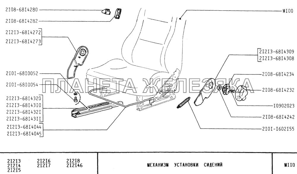 Механизм установки сидений ВАЗ-21213