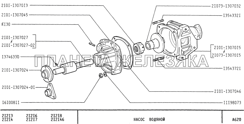 Насос водяной ВАЗ-21213