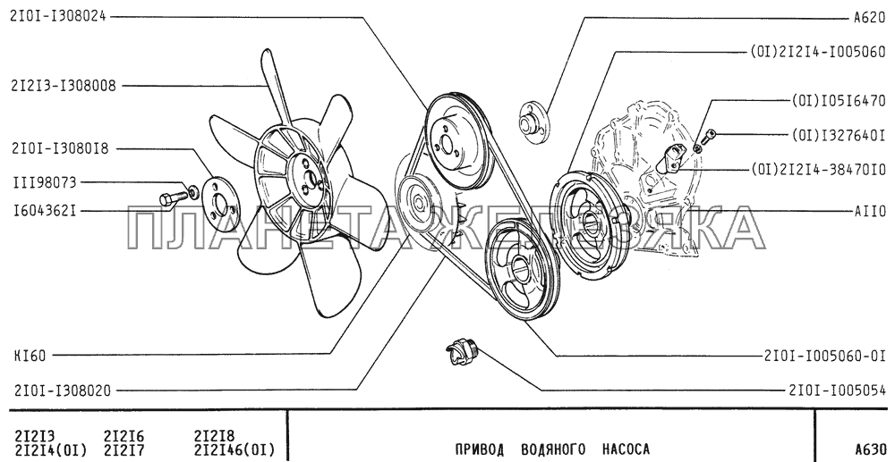 Привод водяного насоса ВАЗ-21213