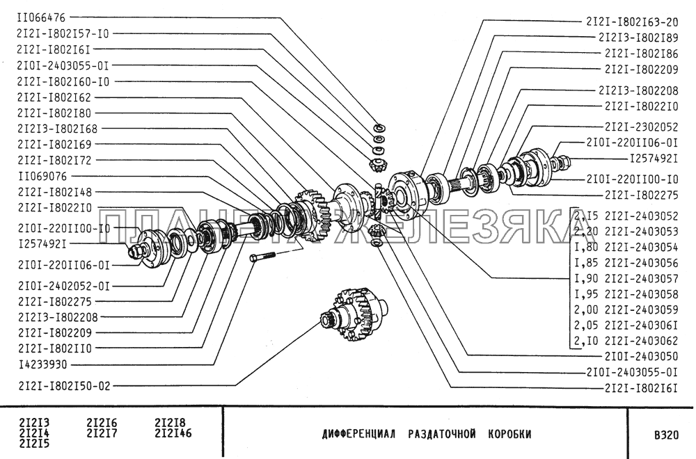 Дифференциал раздаточной коробки ВАЗ-21213