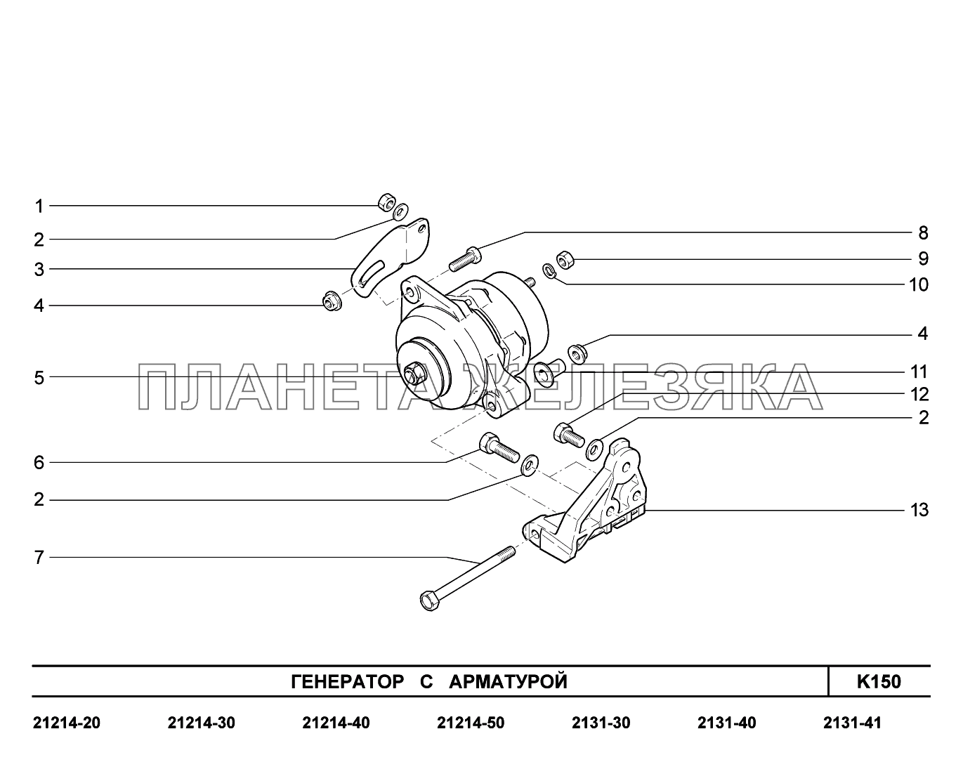 K150. Генератор с арматурой LADA 4x4