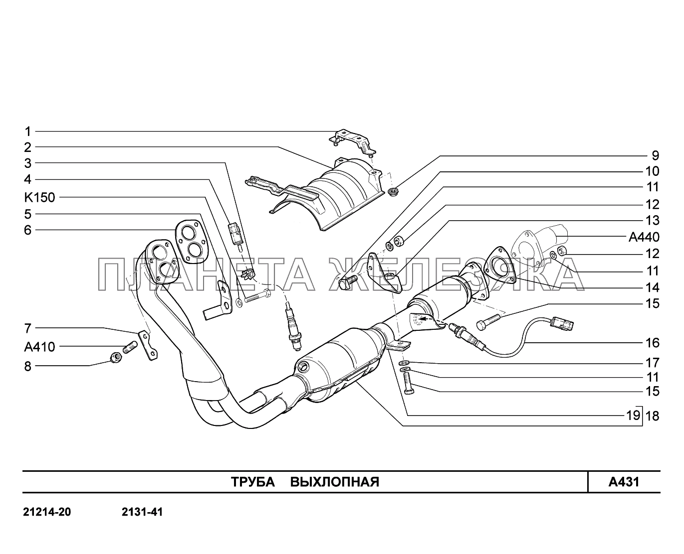 A431. Труба выхлопная LADA 4x4